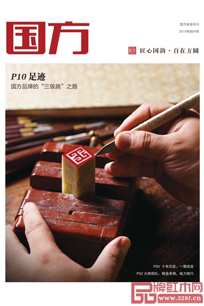 國方家居創刊號《國方》,多維度揭秘品牌成長之道 國方家居創刊號《國方》,多維度揭秘品牌成長之道