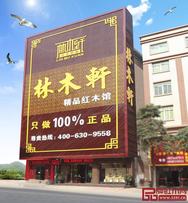 中山林木軒 提名理由:林木軒穩扎穩打,用匠心堅守每道工藝,力求為消費者提供精品家具,打造中式品味生活。林木軒一直堅持走品牌化發展道路,并秉承“創新為先,進取為上”的理念,注重產品研發、市場拓展和打造品牌形象,始終朝著“文化與企業并重,品牌與拓展共生”的目標努力前行。 中山林木軒 提名理由:林木軒穩扎穩打,用匠心堅守每道工藝,力求為消費者提供精品家具,打造中式品味生活。林木軒一直堅持走品牌化發展道路,并秉承“創新為先,進取為上”的理念,注重產品研發、市場拓展和打造品牌形象,始終朝著“文化與企業并重,品牌與拓展共生”的目標努力前行。