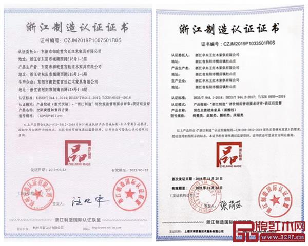 卓木王紅木(右)、御乾堂紅木(左)獲“浙江制造品字標”認證 卓木王紅木(右)、御乾堂紅木(左)獲“浙江制造品字標”認證