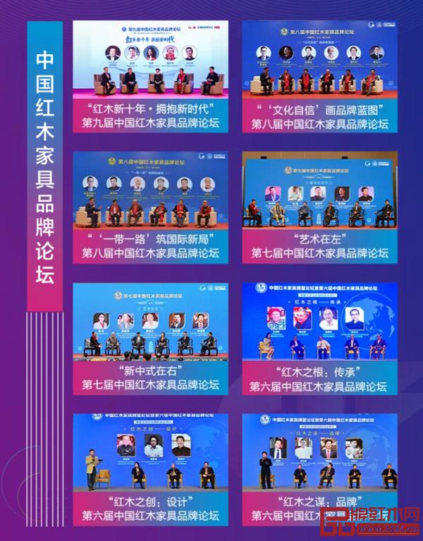 往屆中國紅木家具品牌論壇 往屆中國紅木家具品牌論壇