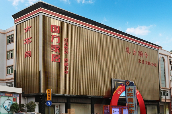 國方家居：國方品牌的“三級跳”之路