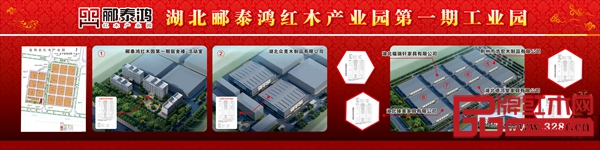 湖北酈泰鴻紅木產(chǎn)業(yè)園第一期工業(yè)園設(shè)計圖 湖北酈泰鴻紅木產(chǎn)業(yè)園第一期工業(yè)園設(shè)計圖