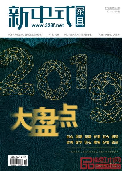 吳曉波經典語錄被收錄進由《品牌紅木》&《新中式家具》雜志策劃的“2019大盤點” 吳曉波經典語錄被收錄進由《品牌紅木》&《新中式家具》雜志策劃的“2019大盤點”