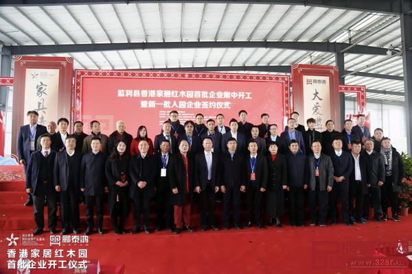 12月19日,“大愛監利?家具情緣”香港家居紅木園12家企業集中開工儀式暨新一批入園企業簽約儀式圓滿舉行。 12月19日,“大愛監利?家具情緣”香港家居紅木園12家企業集中開工儀式暨新一批入園企業簽約儀式圓滿舉行。