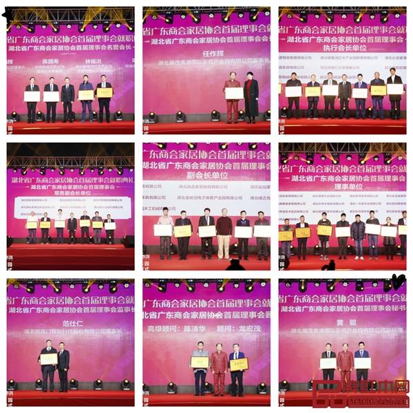 湖北省廣東商會家居協會首屆理事會各單位授牌儀式 湖北省廣東商會家居協會首屆理事會各單位授牌儀式