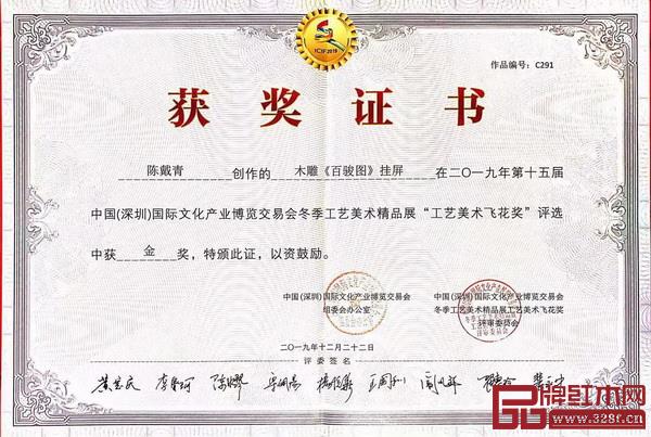 鴻庭軒陳戴青大師的木雕力作《百駿圖》掛屏斬獲工藝美術(shù)“飛花獎(jiǎng)”金獎(jiǎng)