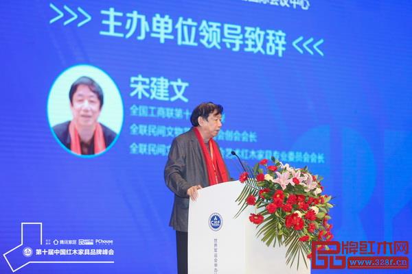 全國工商聯第十一屆執委、全聯民間文物藝術品商會創會會長宋建文在第十屆紅木品牌峰會上致辭 全國工商聯第十一屆執委、全聯民間文物藝術品商會創會會長宋建文在第十屆紅木品牌峰會上致辭