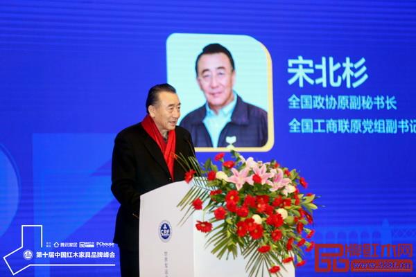 全國政協原副秘書長,全國工商聯原黨組副書記、常務副主席宋北杉在第十屆紅木品牌峰會上致辭 全國政協原副秘書長,全國工商聯原黨組副書記、常務副主席宋北杉在第十屆紅木品牌峰會上致辭