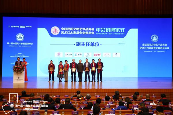 龍珍閣（右三）當選為“全聯藝術紅木家具專業委員會副主任單位”