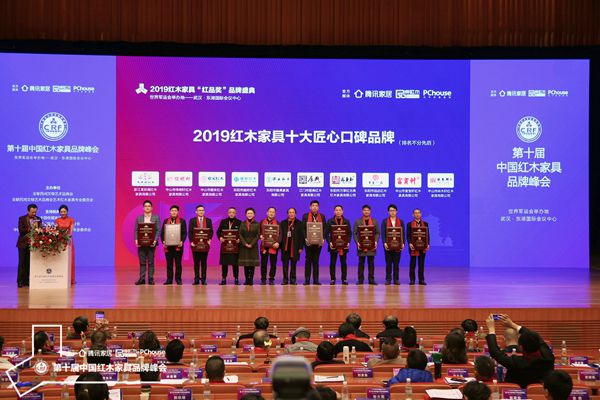 雅典紅木(左六)榮獲“2019紅木家具十大匠心口碑品牌” 雅典紅木(左六)榮獲“2019紅木家具十大匠心口碑品牌”