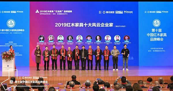 雅典紅木董事長包海深(右三)榮獲 “2019紅木家具十大風(fēng)云企業(yè)家” 雅典紅木董事長包海深(右三)榮獲 “2019紅木家具十大風(fēng)云企業(yè)家”