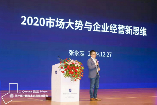 優(yōu)居研究院院長、騰訊家居主編張永志現(xiàn)場展開《2020市場大勢與企業(yè)經(jīng)營新思維》主題分享 優(yōu)居研究院院長、騰訊家居主編張永志現(xiàn)場展開《2020市場大勢與企業(yè)經(jīng)營新思維》主題分享
