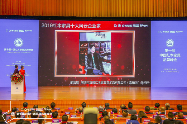 泰和園總經理邵潔理獲得“2019紅木家具十大風云企業家”殊榮 泰和園總經理邵潔理獲得“2019紅木家具十大風云企業家”殊榮