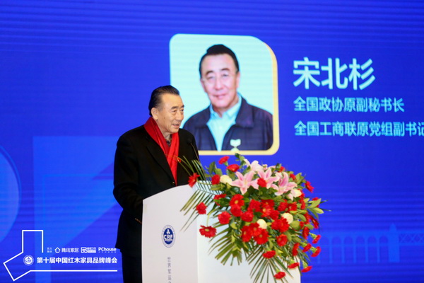 全國政協原副秘書長宋北杉：建設品牌，把紅木家具推向世界
