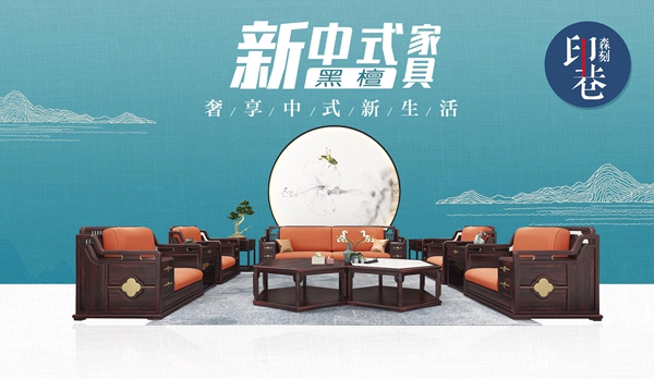 印巷森刻帶你奢享中式新生活 印巷森刻帶你奢享中式新生活