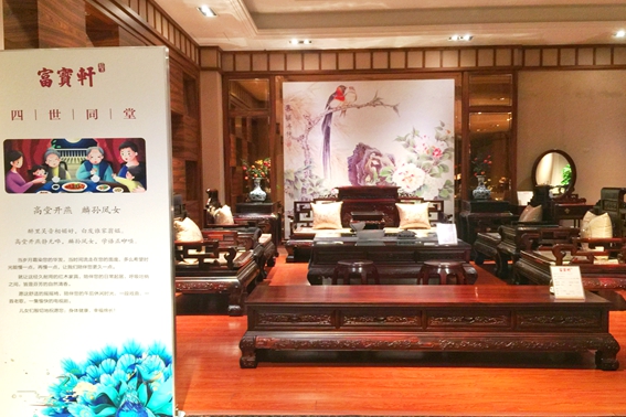 富寶軒紅木七大場景美學之一——四世同堂 富寶軒紅木七大場景美學之一——四世同堂