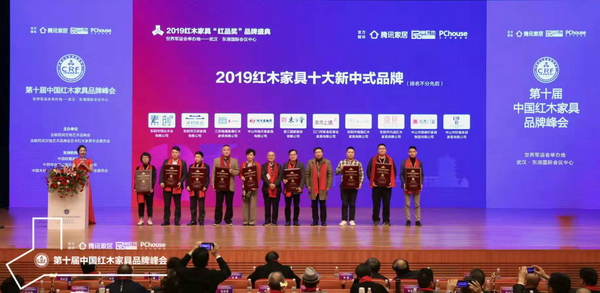 順泰軒·書香門第(右二)榮膺2019紅木家具十大新中式品牌,紅星美凱龍集團高級顧問吳為為(右四)、中國高等教育家具設計專業(yè)創(chuàng)始人胡景初(左六)為“2019紅木家具十大新中式品牌”獲獎企業(yè)頒獎 順泰軒·書香門第(右二)榮膺2019紅木家具十大新中式品牌,紅星美凱龍集團高級顧問吳為為(右四)、中國高等教育家具設計專業(yè)創(chuàng)始人胡景初(左六)為“2019紅木家具十大新中式品牌”獲獎企業(yè)頒獎