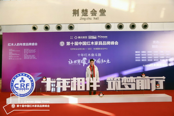 微凹傳奇總經理金谷豐受邀出席第十屆中國紅木家具品牌峰會 微凹傳奇總經理金谷豐受邀出席第十屆中國紅木家具品牌峰會