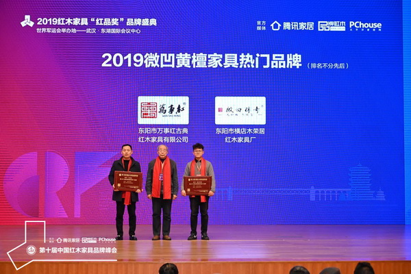 微凹傳奇(右一)榮獲2019微凹黃檀家具熱門品牌 微凹傳奇(右一)榮獲2019微凹黃檀家具熱門品牌