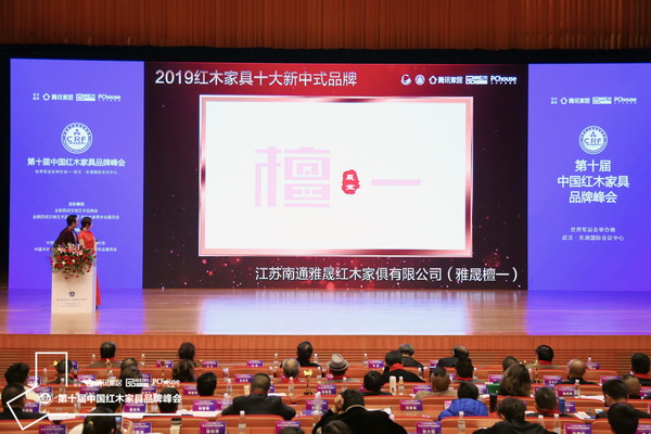 雅晟檀一蟬聯(lián)“2019紅木家具十大新中式品牌”榮譽(yù) 雅晟檀一蟬聯(lián)“2019紅木家具十大新中式品牌”榮譽(yù)