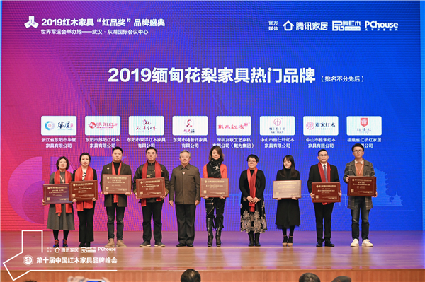 華廈·大不同(左一)榮獲“2019緬甸花梨家具熱門品牌“.jpg 華廈·大不同(左一)榮獲“2019緬甸花梨家具熱門品牌“.jpg