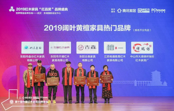 雅晟檀一斬獲“2019闊葉黃檀家具熱門品牌”,董事長馮日成(右二)上臺接受頒 雅晟檀一斬獲“2019闊葉黃檀家具熱門品牌”,董事長馮日成(右二)上臺接受頒