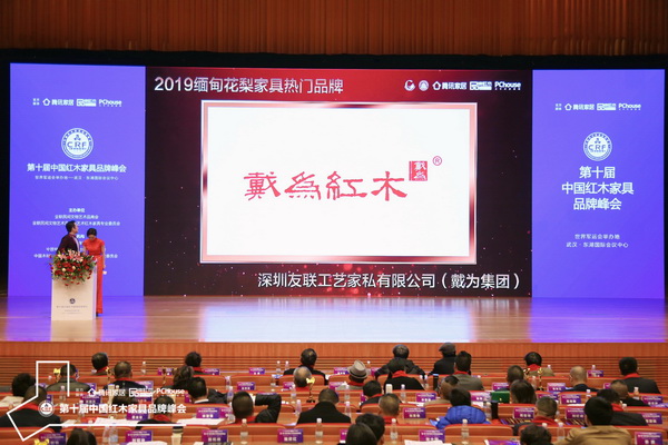 戴為紅木首獲2019緬甸花梨家具熱門品牌 戴為紅木首獲2019緬甸花梨家具熱門品牌