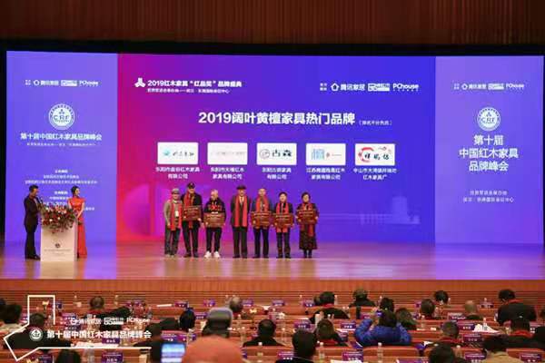 盤谷紅木榮獲“2019闊葉黃檀家具熱門品牌”大獎，董事長吳應華（左二）上臺接受頒獎