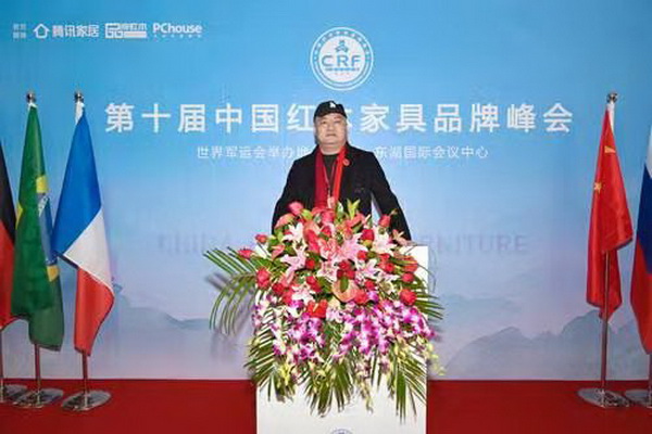 盤谷紅木董事長吳應華受邀出席第十屆中國紅木家具品牌峰會