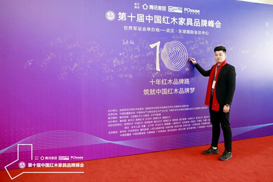 志成紅木總經理陳嘉誠在紅木家具品牌峰會簽到板上簽字,與全國各地行業精英共話紅木新發展 志成紅木總經理陳嘉誠在紅木家具品牌峰會簽到板上簽字,與全國各地行業精英共話紅木新發展