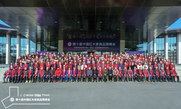 第十屆中國紅木家具品牌峰會在世界軍人運動會舉辦地——武漢盛大召開 第十屆中國紅木家具品牌峰會在世界軍人運動會舉辦地——武漢盛大召開
