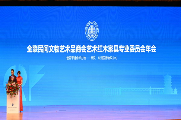 2019全聯(lián)藝術紅木家具專業(yè)委員會年會在世界軍運會舉辦地—武漢·東湖國際會議中心舉行 2019全聯(lián)藝術紅木家具專業(yè)委員會年會在世界軍運會舉辦地—武漢·東湖國際會議中心舉行