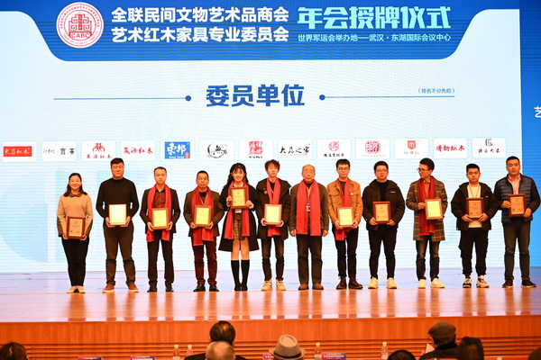 委員單位授牌:偉世鴻泰、大為之家、無名紅木、云林堂、東邦紅木、銅亨、晟源紅木、紅橋紅、東源紅木、清韻紅木、阿青嫂、越風、東昌紅木 委員單位授牌:偉世鴻泰、大為之家、無名紅木、云林堂、東邦紅木、銅亨、晟源紅木、紅橋紅、東源紅木、清韻紅木、阿青嫂、越風、東昌紅木