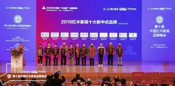 印巷森刻(右一)榮獲2019紅木家具十大新中式品牌 印巷森刻(右一)榮獲2019紅木家具十大新中式品牌