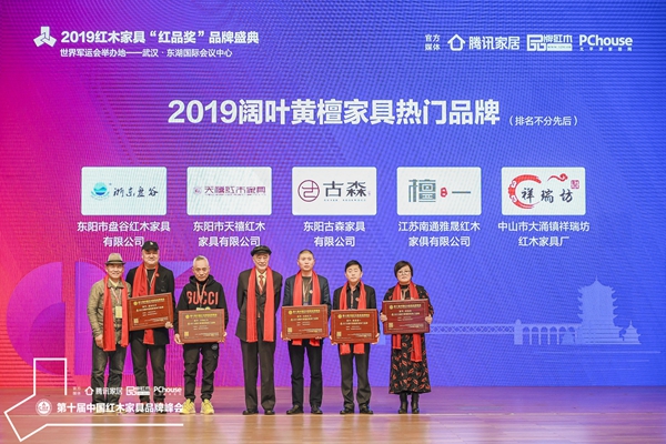 上海市家具研究所副所長許美琪（左四）、家居文化資深行業學者王周（左一）為“2019闊葉黃檀家具熱門品牌”獲獎企業頒獎，祥瑞坊紅木董事長賀瓊燕（右一）上臺領獎