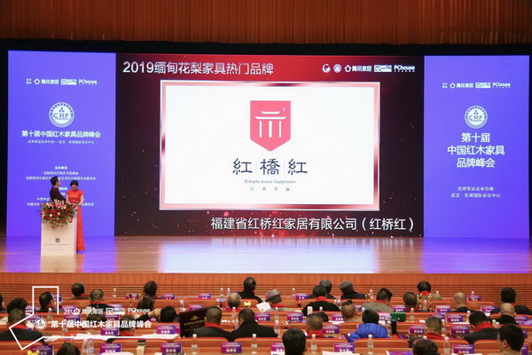 福建紅橋紅專注緬甸花梨(大果紫檀),并斬獲“2019緬甸花梨家具熱門品牌” 福建紅橋紅專注緬甸花梨(大果紫檀),并斬獲“2019緬甸花梨家具熱門品牌”