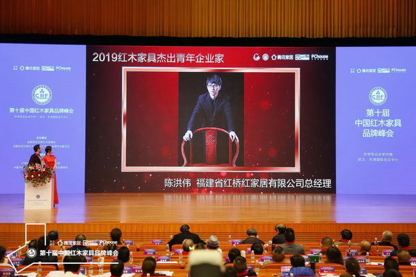 福建紅橋紅總經理陳洪偉榮獲“2019紅木家具杰出青年企業家” 福建紅橋紅總經理陳洪偉榮獲“2019紅木家具杰出青年企業家”