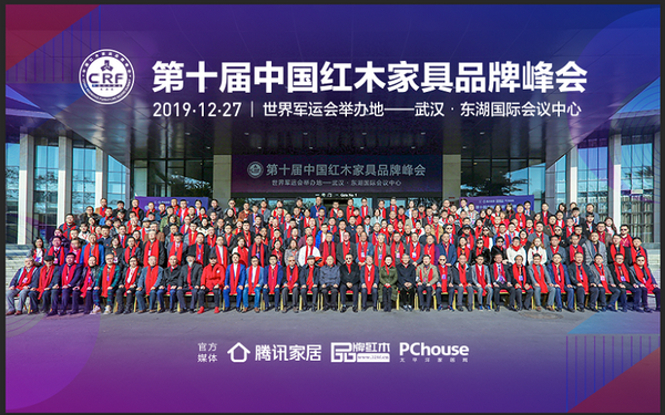 第十屆中國紅木家具品牌峰會嘉賓合影.png 第十屆中國紅木家具品牌峰會嘉賓合影.png