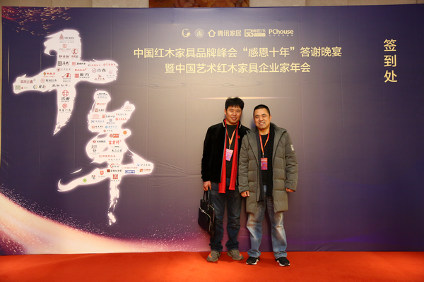 桂龍紅木董事長吳桂龍受邀出席第十屆中國紅木家具品牌峰會(huì)（左一）