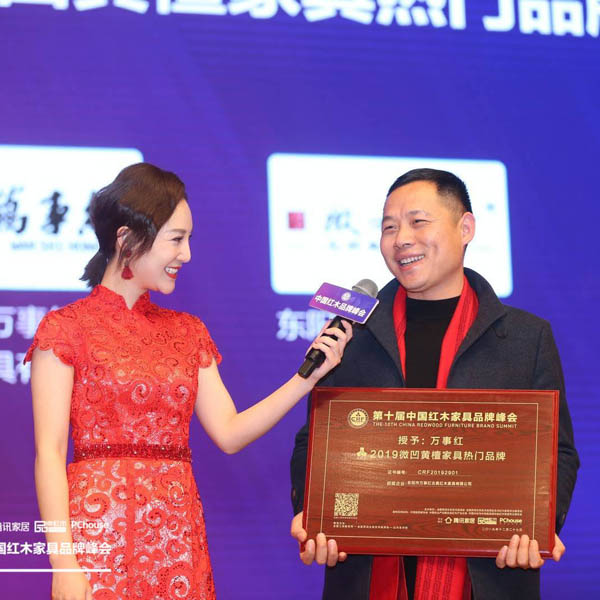 專(zhuān)注微凹黃檀，萬(wàn)事紅榮獲紅木家具十大匠心口碑品牌