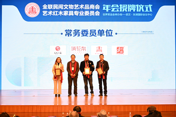 桂龍紅木亮相武漢國際會議中心，當選全聯藝術紅木家具專業委員會常務委員單位