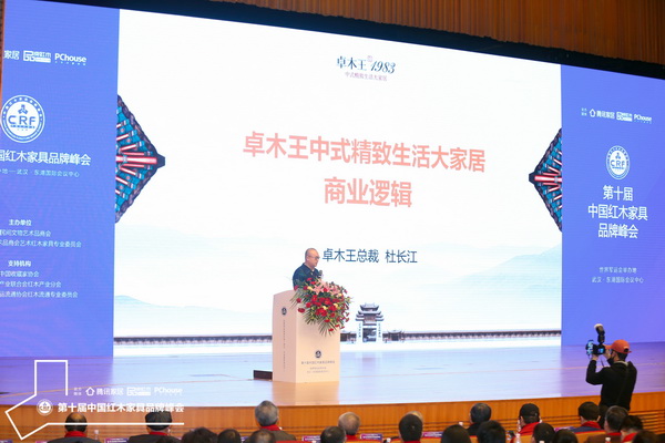 卓木王總裁杜長(zhǎng)江帶來(lái)《卓木王中式精致生活大家居商業(yè)邏輯》主題分享 卓木王總裁杜長(zhǎng)江帶來(lái)《卓木王中式精致生活大家居商業(yè)邏輯》主題分享