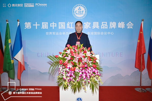 江蘇陶都紅木董事長何洪光受邀出席第十屆中國紅木家具品牌峰會 江蘇陶都紅木董事長何洪光受邀出席第十屆中國紅木家具品牌峰會