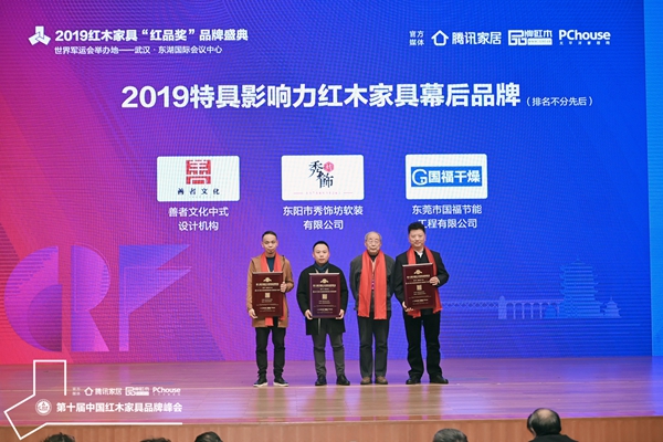 中國紅木家具技術專家曹新民(右二)為善者文化(左一)頒發“2019特具影響力紅木家具幕后品牌”獎牌 中國紅木家具技術專家曹新民(右二)為善者文化(左一)頒發“2019特具影響力紅木家具幕后品牌”獎牌