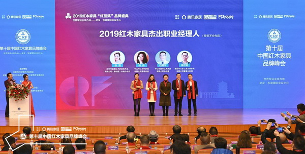 大家之家董事長助理徐住財（右一）榮獲“2019紅木家具杰出職業(yè)經理人”