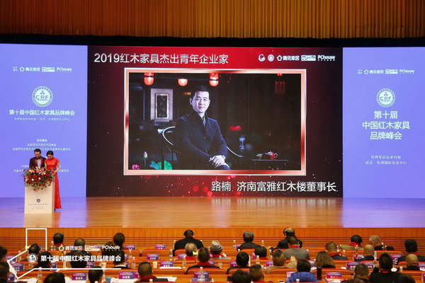 富雅紅木樓董事長蟬聯(lián)“2019紅木家具杰出青年企業(yè)家” 富雅紅木樓董事長蟬聯(lián)“2019紅木家具杰出青年企業(yè)家”