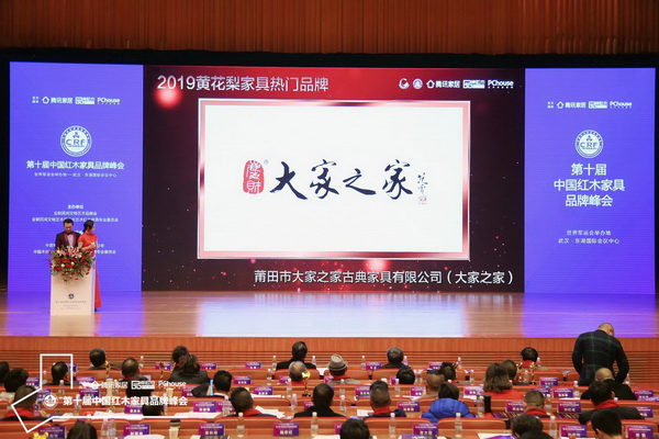 大家之家世界軍運(yùn)會(huì)舉辦地載譽(yù)而歸，榮獲黃花梨家具熱門品牌