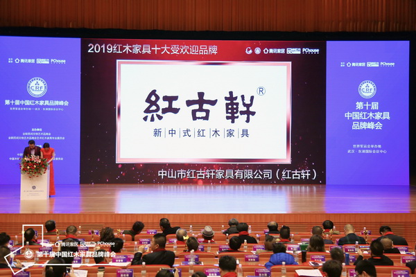 紅古軒連續10年榮獲“紅木家具十大受歡迎品牌” 紅古軒連續10年榮獲“紅木家具十大受歡迎品牌”