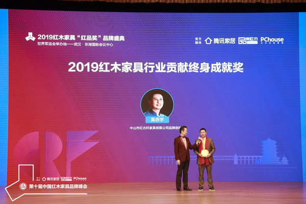 中國家具協會副理事長、紅古軒品牌創始人吳赤宇(右)榮獲“2019紅木家具行業貢獻終身成就獎” 中國家具協會副理事長、紅古軒品牌創始人吳赤宇(右)榮獲“2019紅木家具行業貢獻終身成就獎”