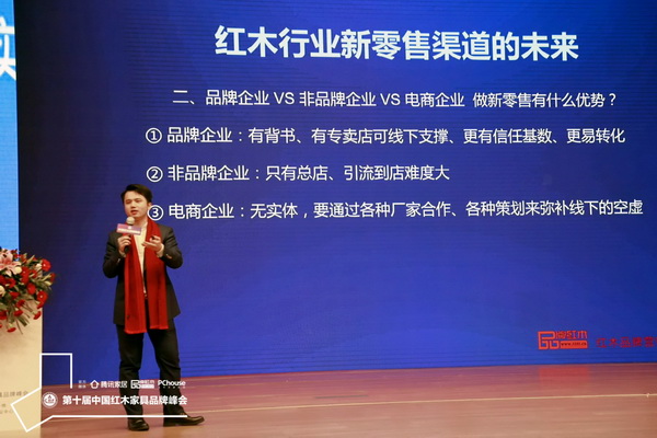 全聯藝術紅木家具專業委員會執行會長、弘木傳媒CEO林偉華在第十屆中國紅木家具品牌論壇上進行了《新周期 新營銷》的主題分享 全聯藝術紅木家具專業委員會執行會長、弘木傳媒CEO林偉華在第十屆中國紅木家具品牌論壇上進行了《新周期 新營銷》的主題分享